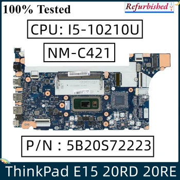 LSC Восстановленная Материнская Плата для ноутбука Lenovo ThinkPad E15 Type 20RD 20RE с процессором I5-10210U NM-C421 P/N 5B20S72221 100% Протестирована